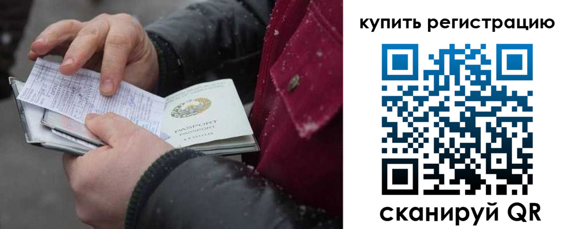 временная регистрация для школы в Москве