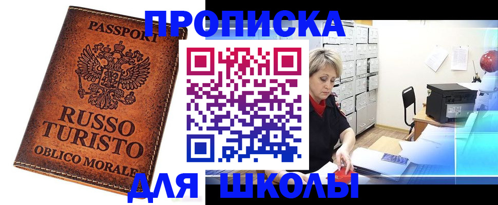 временная регистрация в Москве