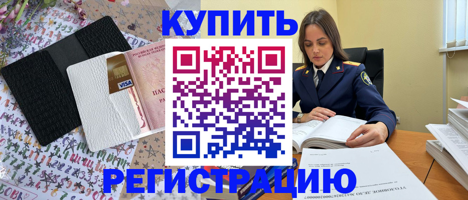 прописка регистрация в Москве